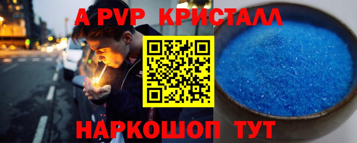 А ПВП VHQ  Вход с VPN  APVP крисы CK  Альфа ПВП  A PVP мука  Камышин 