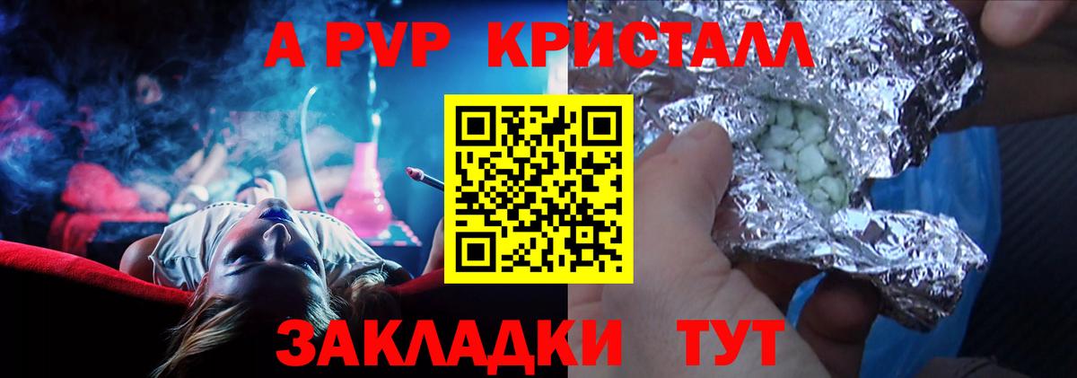 A PVP Crystall Камышин