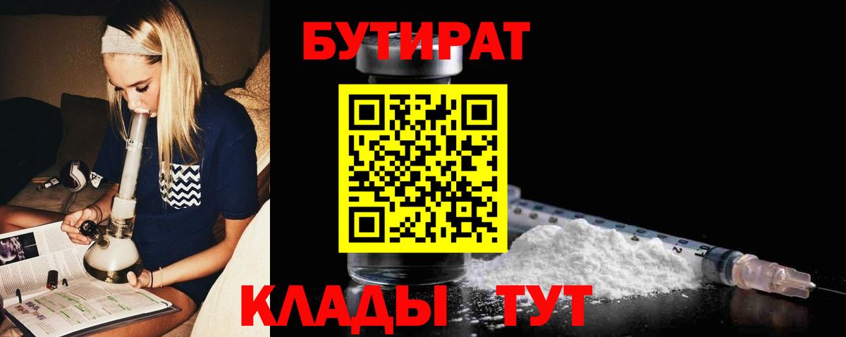 БУТИРАТ BDO 33% Камышин
