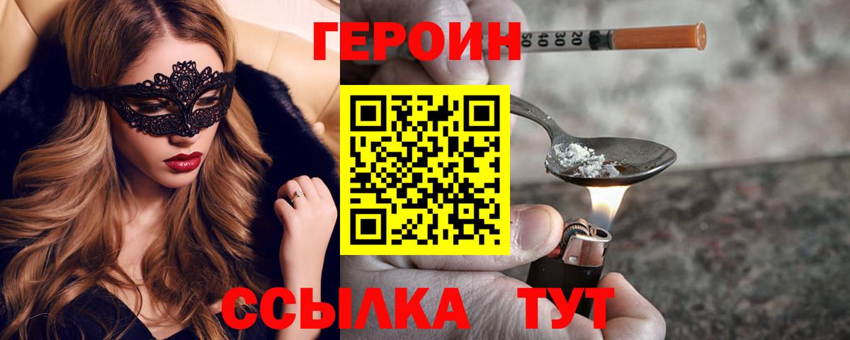 ГЕРОИН Heroin Камышин