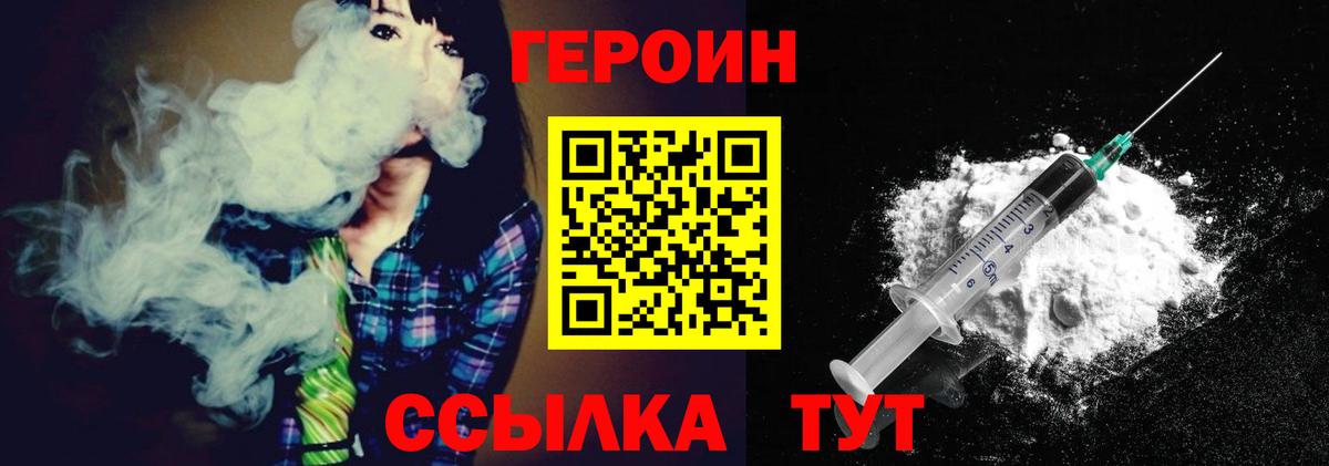 Героин герыч  Вход с VPN  Камышин 